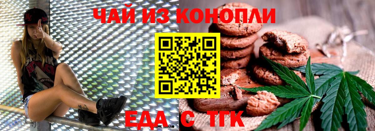 Еда ТГК конопля Тверь