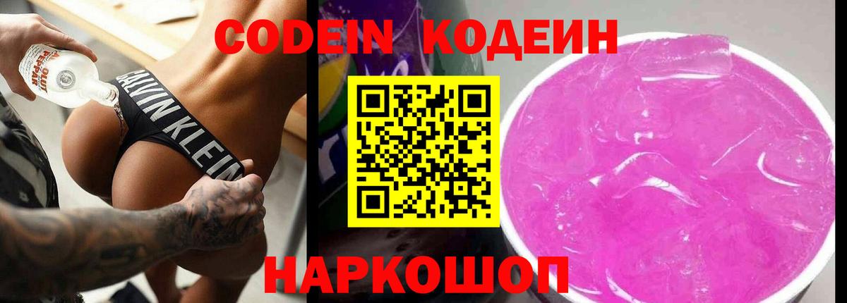 Codein Purple Drank Тверь