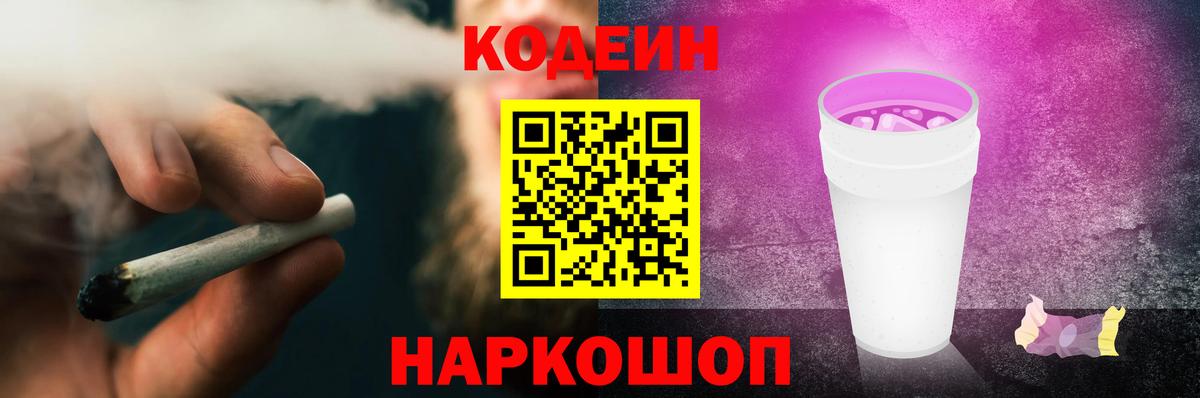 Тверь  Кодеин Purple Drank  Codein напиток Lean (лин)  Вход с VPN 