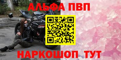 альфа пвп Пушкино