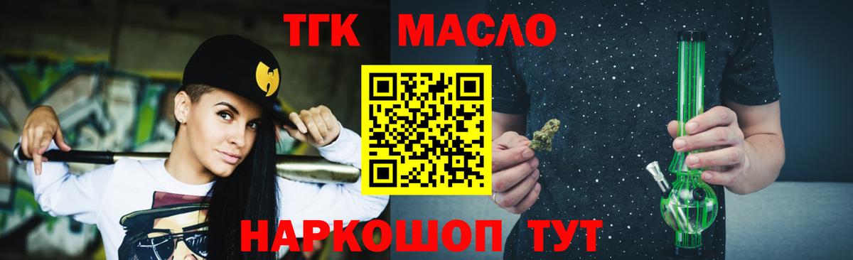ТГК THC oil Тверь